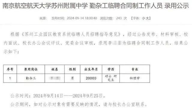 物理学硕士拟被聘为高中勤杂工？学校回应了 - 新浪新闻论坛 - 新闻专栏 - 阿里文案馆