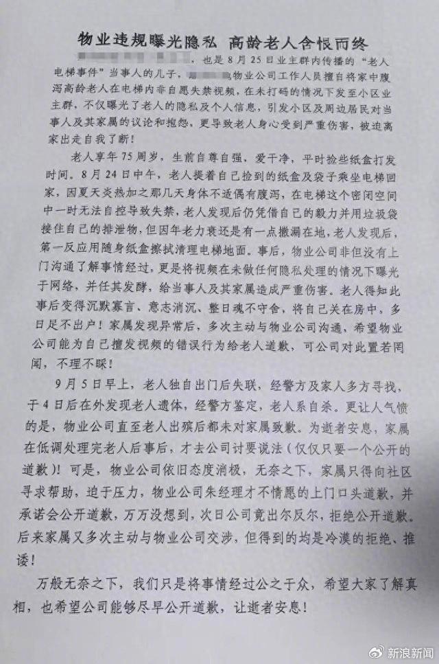 武汉一老人电梯大便视频被物业曝光 10多天后老人自杀 - 新浪新闻论坛 - 新闻专栏 - 阿里文案馆