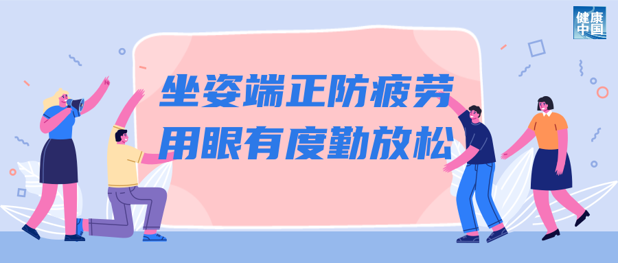 科学用眼关注这五点 - 人民日报论坛 - 人民日报专栏 - 阿里文案馆